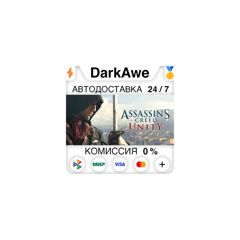 Assassin's Creed Unity STEAM•RU ⚡️АВТОДОСТАВКА 💳0%