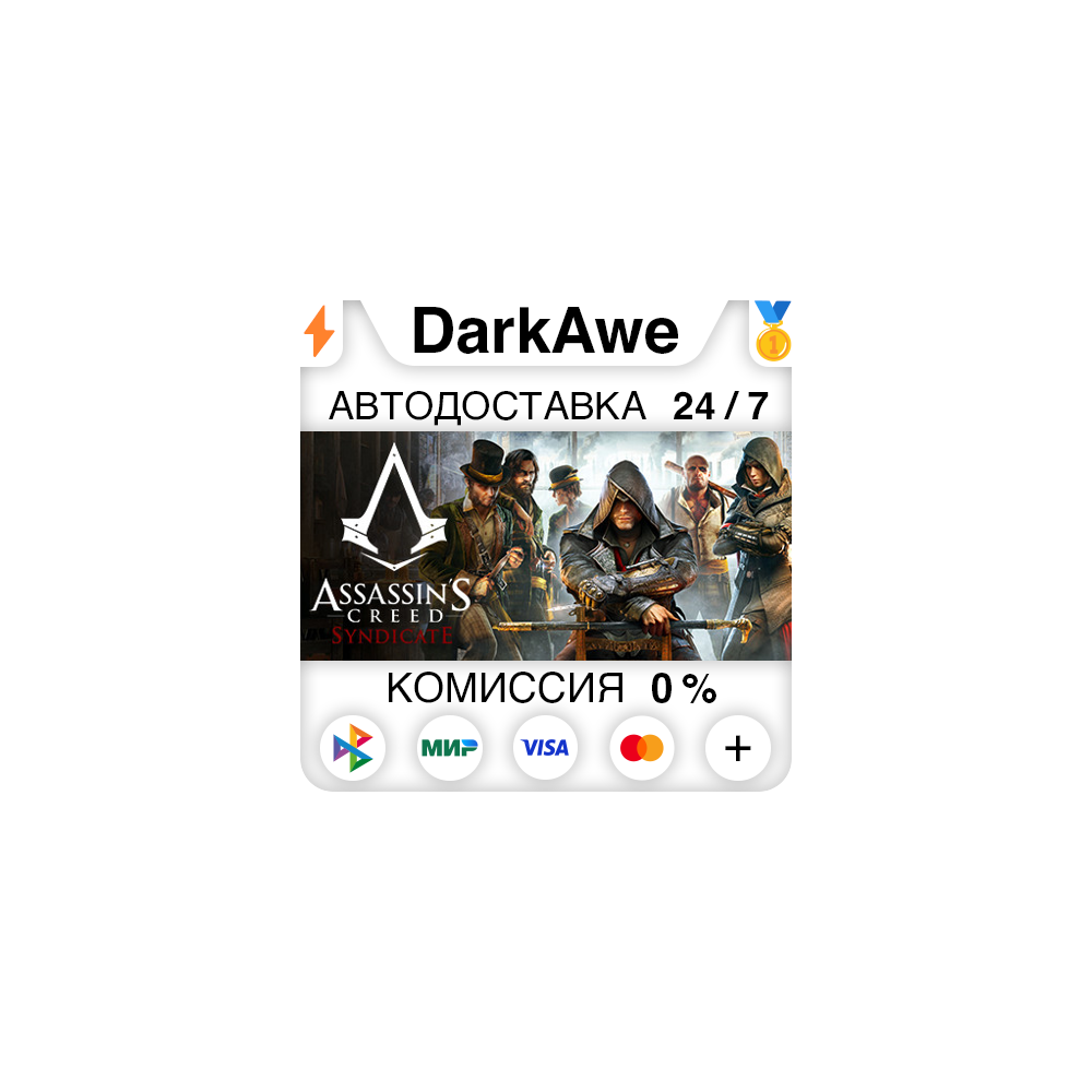 Assassin's Creed Syndicate +ВЫБОР STEAM•RU ⚡️АВТО 💳0%