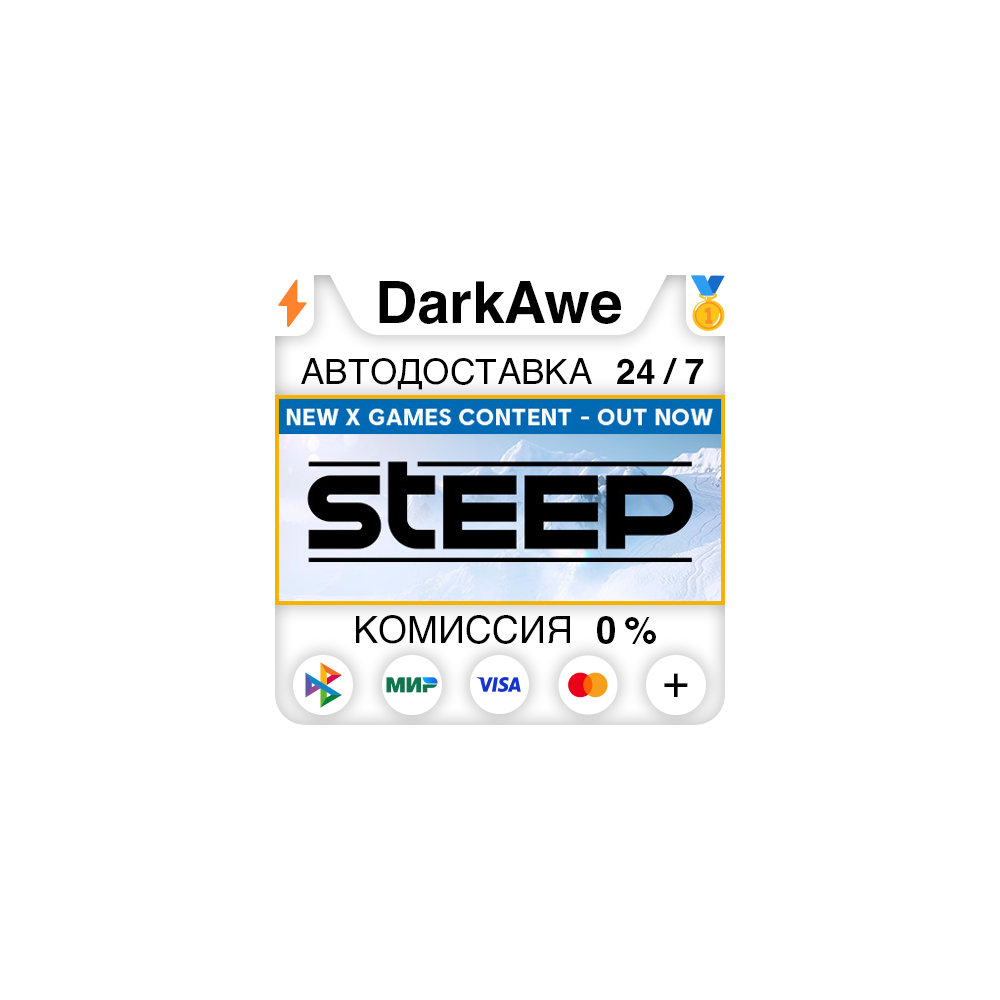 Steep +ВЫБОР STEAM•RU ⚡️АВТОДОСТАВКА 💳0%