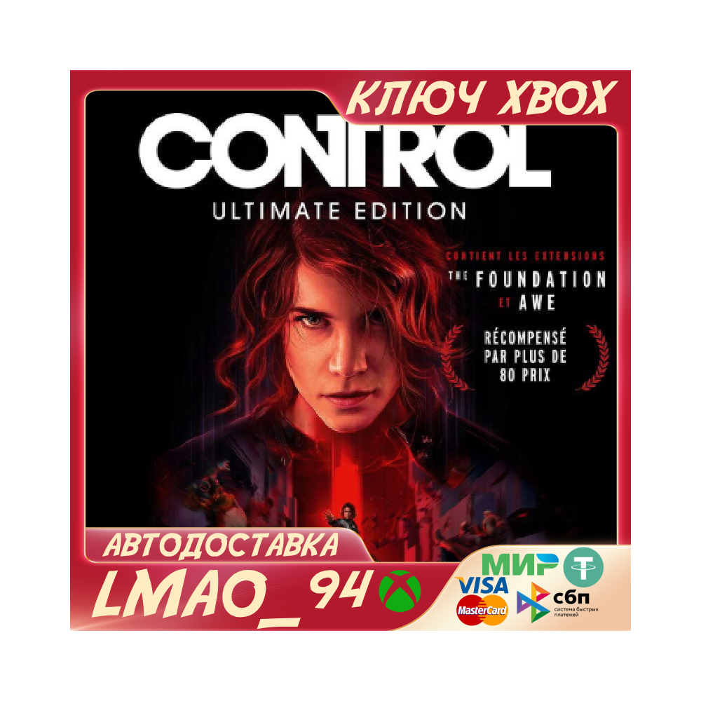 ❗CONTROL ULTIMATE EDITION❗XBOX SERIES XS🔑КЛЮЧ❗