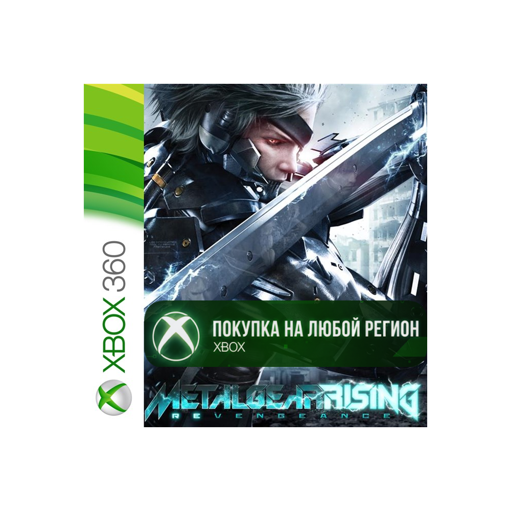 METAL GEAR RISING REVENGEANCE XBOX +DLC На Любой Регион