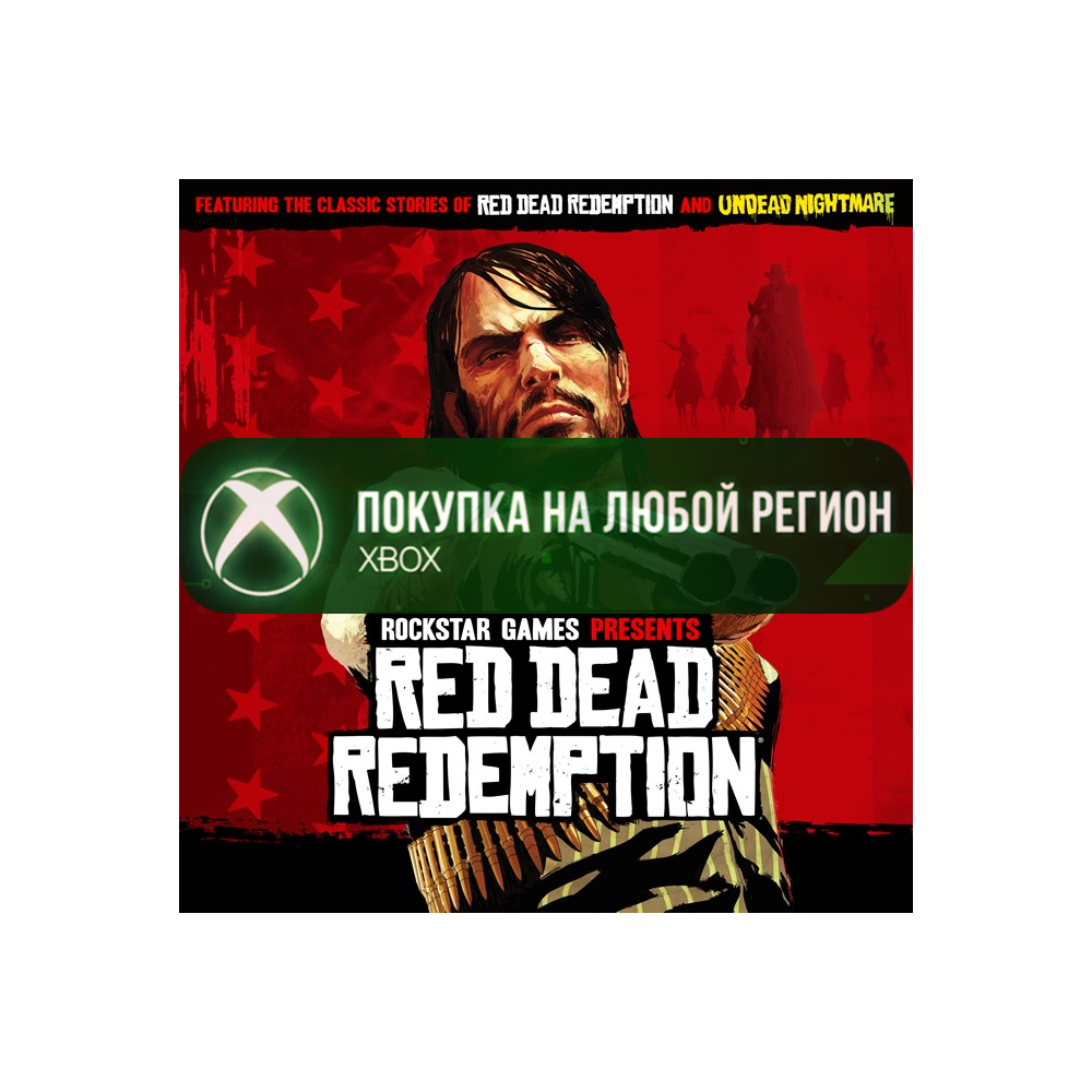 Red Dead Redemption XBOX +DLC Любой Регион рдр1 рдр 1