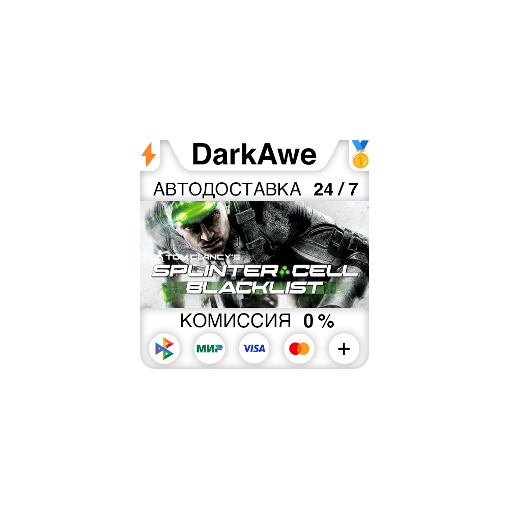 Tom Clancy's Splinter Cell Blacklist STEAM•RU ⚡️АВТО