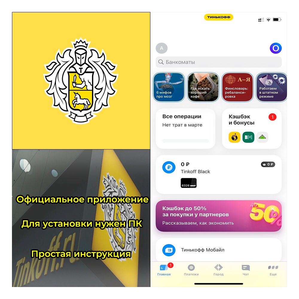 ⚡️ Тинькофф БАНК на iPhone ios AppStore iPad (НУЖЕН ПК)