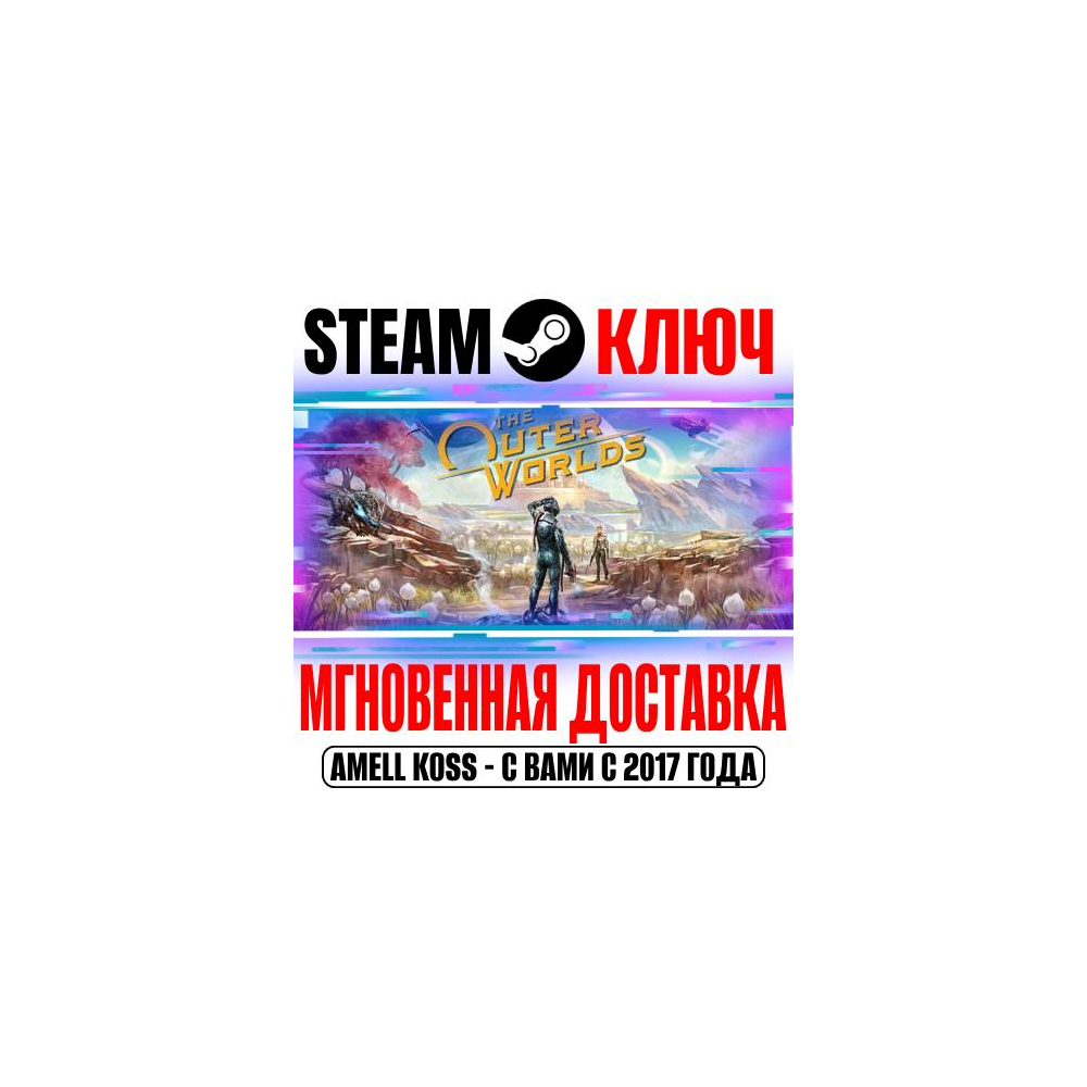 ⚫The Outer Worlds | Spacer's Choice Edition Steam Ключ