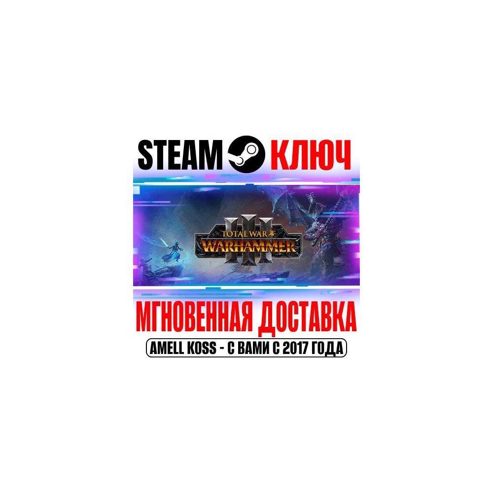 ⚫TW: Warhammer III +17 DLC | Collection (+Все DLC) Ключ