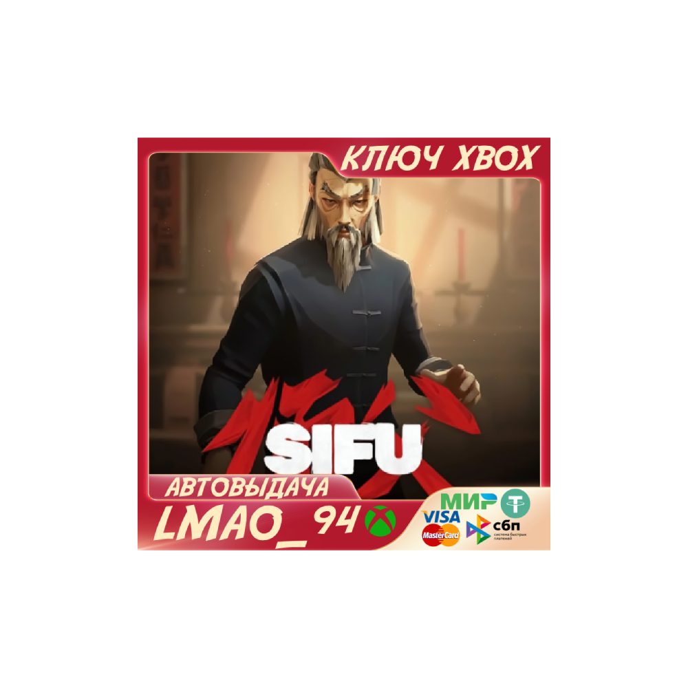❗SIFU❗XBOX ONE|SERIES XS|PC🔑КЛЮЧ❗
