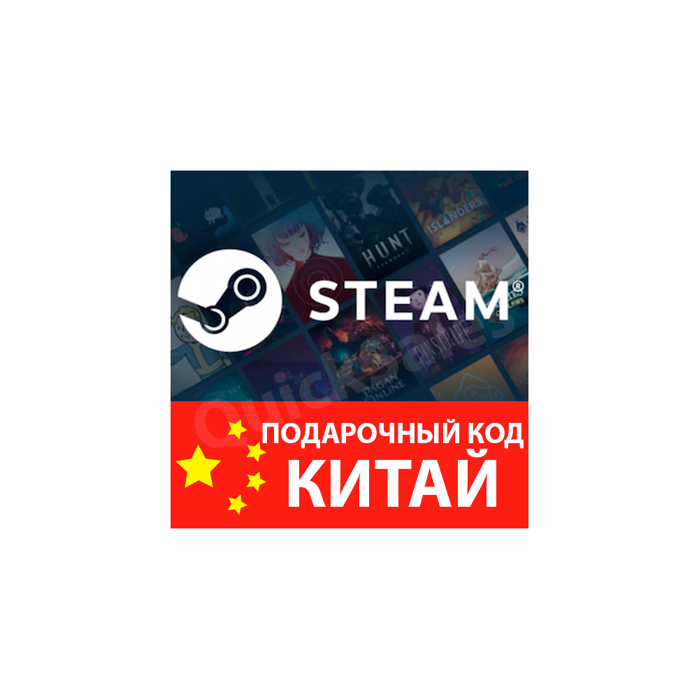 🚀AUTO⚫️STEAM🔴КИТАЙ | ЮАНИ😏КОД ПОПОЛНЕНИЯ💲СТИМ КАРТА