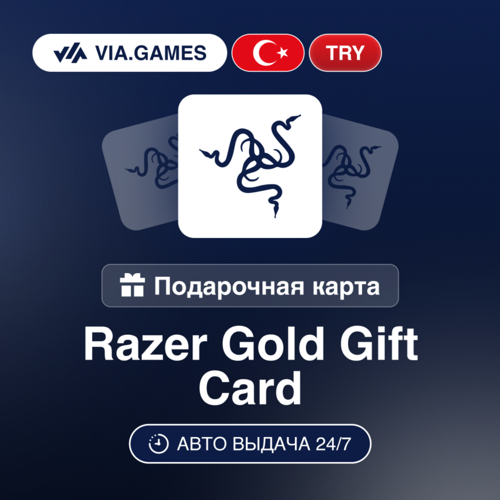 Razer Gold Подарочная карта ТУРЦИЯ TRY 5—25—50—100—750—1000—2000—3000—3500—5000