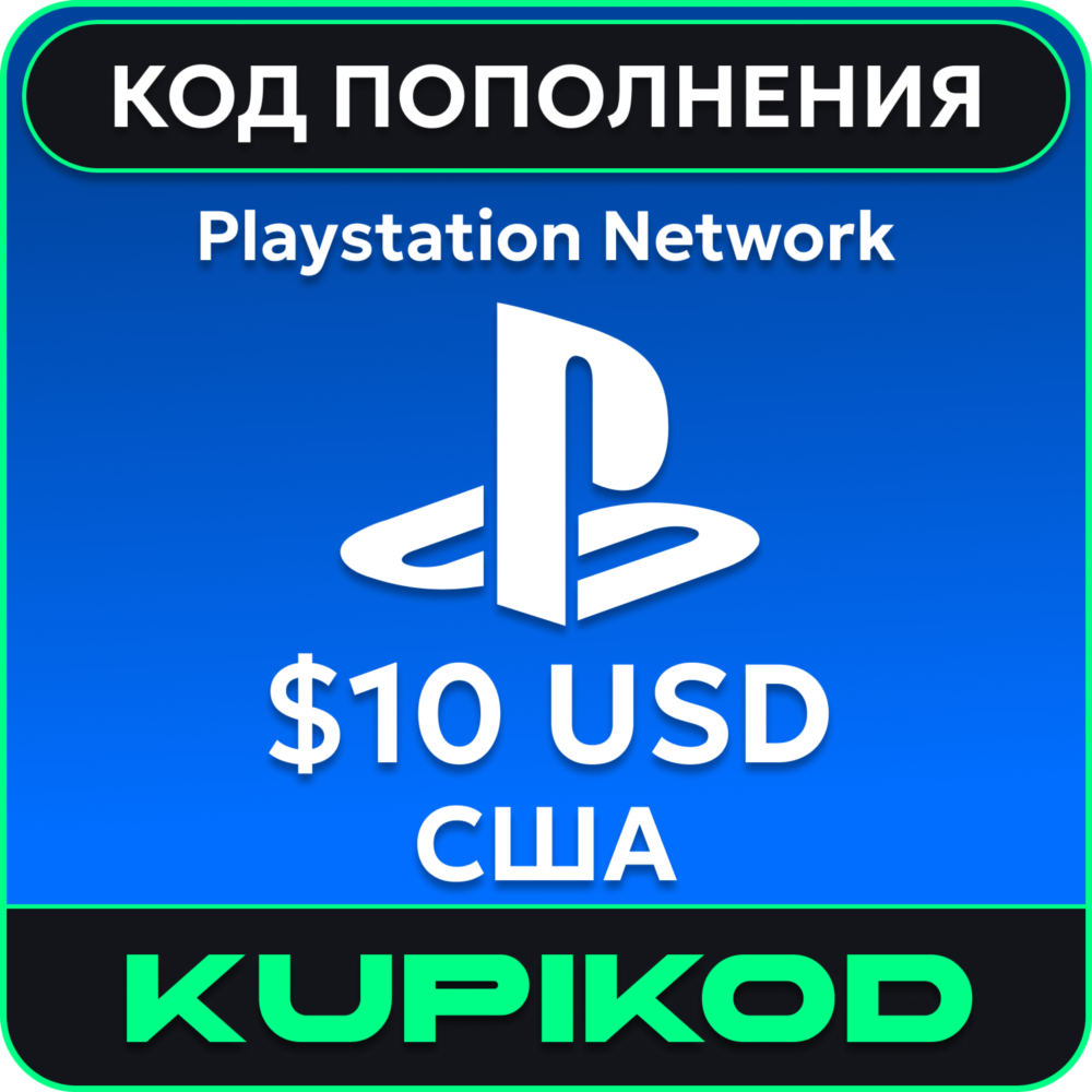 💥Пополнение PlayStation PSN USA карта 10 USD США💥