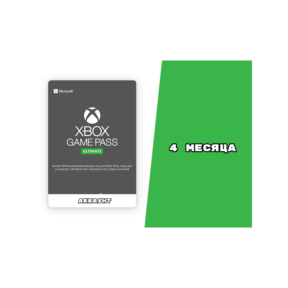 🔥 Общий Аккаунт XBOX GAME PASS ULTIMATE 4 месяца 🔥 🎁