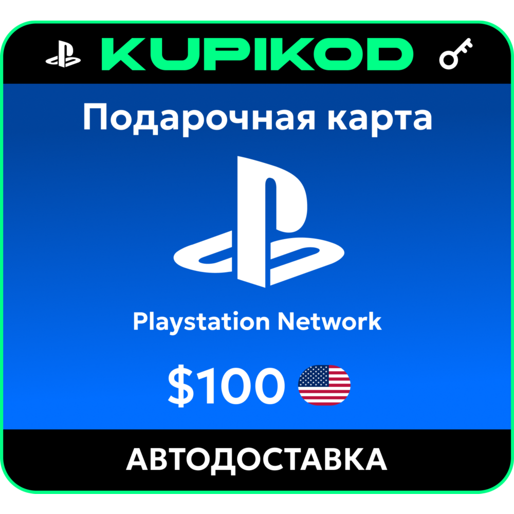 💥Пополнение PlayStation PSN USA карта 100 USD США💥