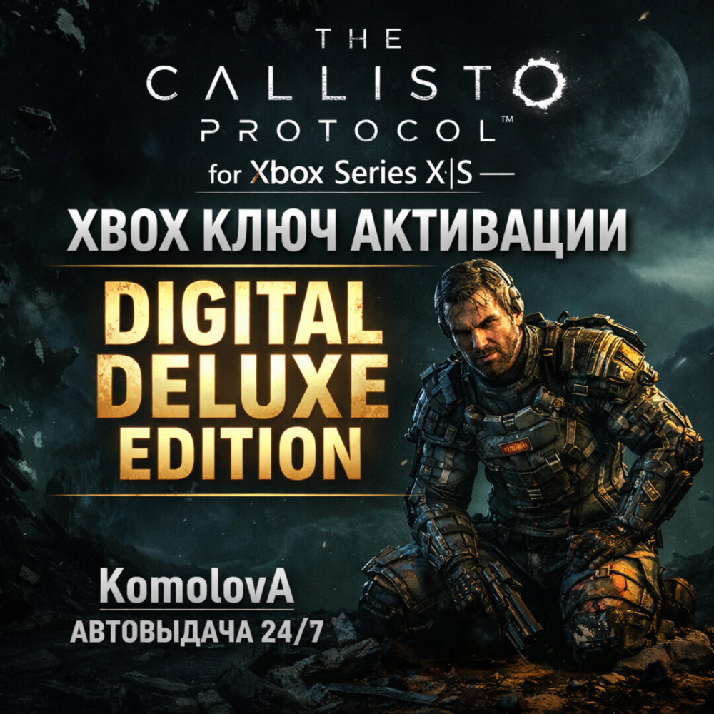 🌍The Callisto Protocol Digital Deluxe Edition XBOX ONE / SERIES X|S  КЛЮЧ 🔑