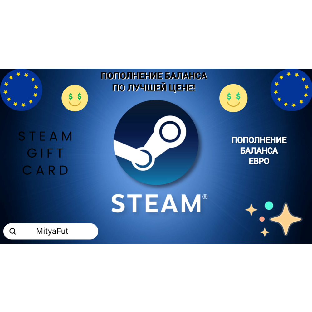 🔴СТИМ ЕВРО✅ПОДАРОЧНАЯ КАРТА🔥КОД КОШЕЛЬКА 24/7🚀