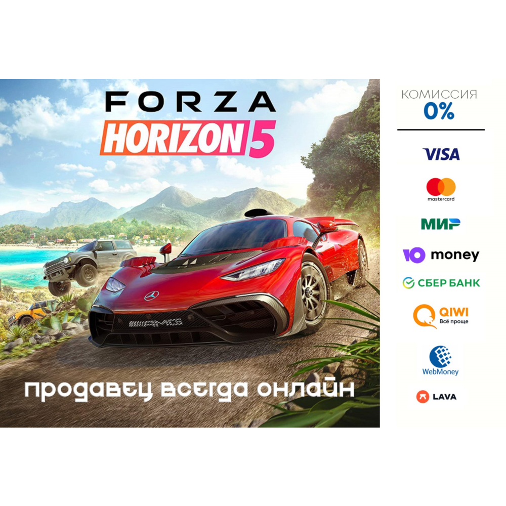 Forza Horizon 5 ⭐STEAM⭐