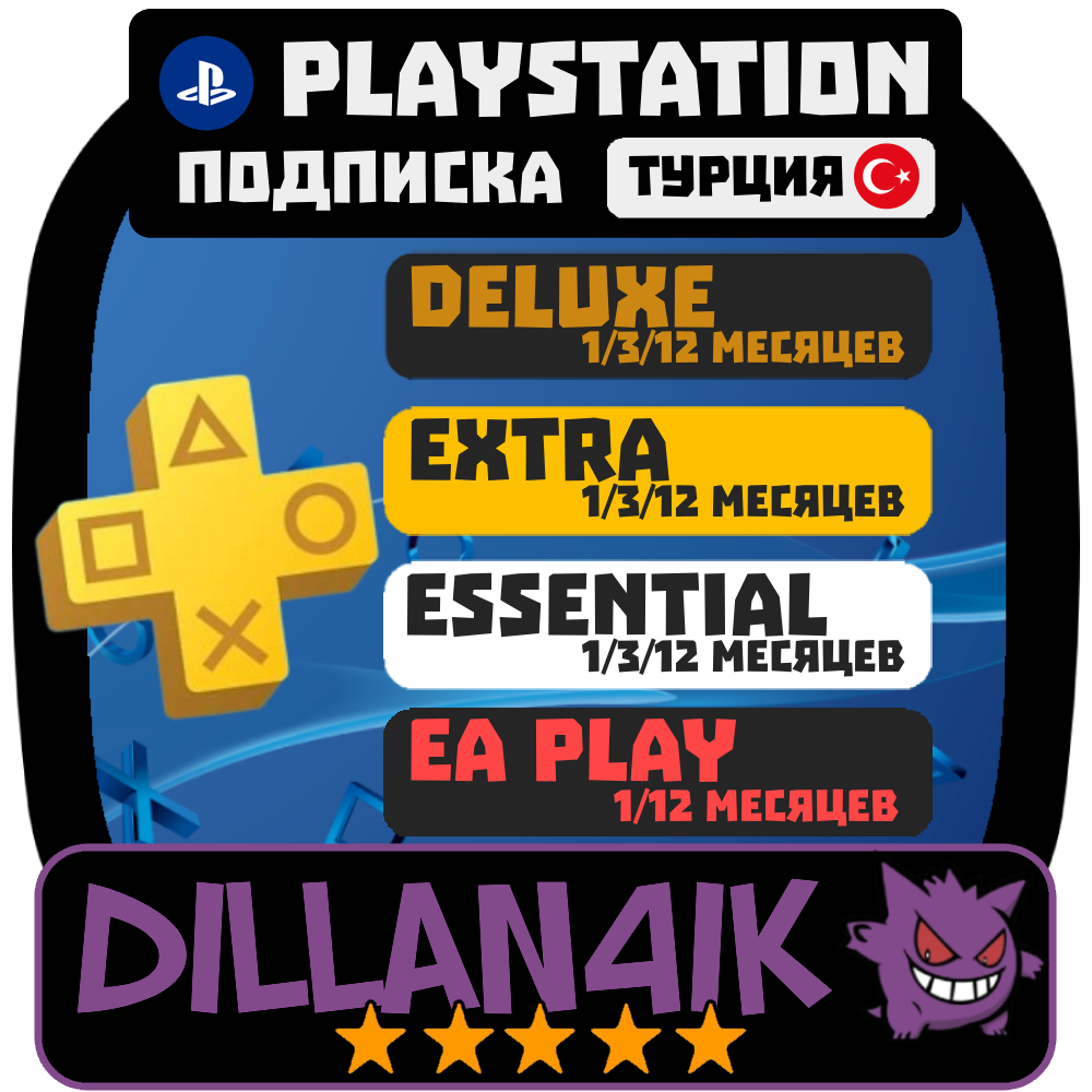🎮Подписки PS PLUS🟥⬜EA Play на PS4/PS5|TR 🎮