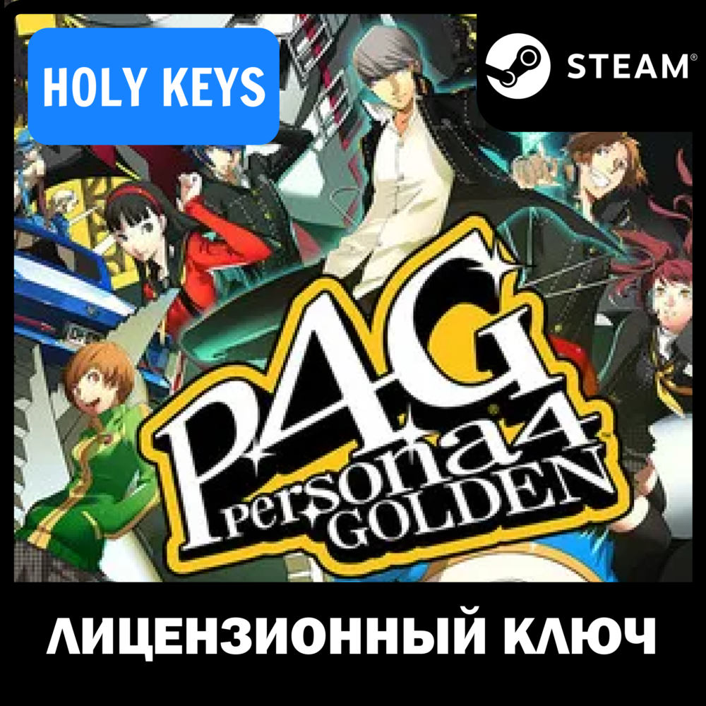 Persona 4 Golden / DELUXE STEAM КЛЮЧ РФ+МИР +бонус