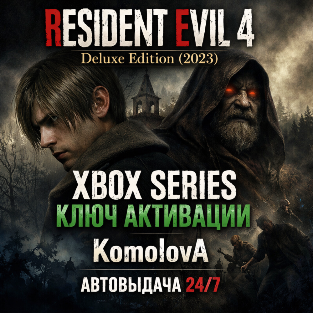 🌍Resident Evil 4 Deluxe REMAKE 2023 XBOX 🔑 + GIFT 🎁