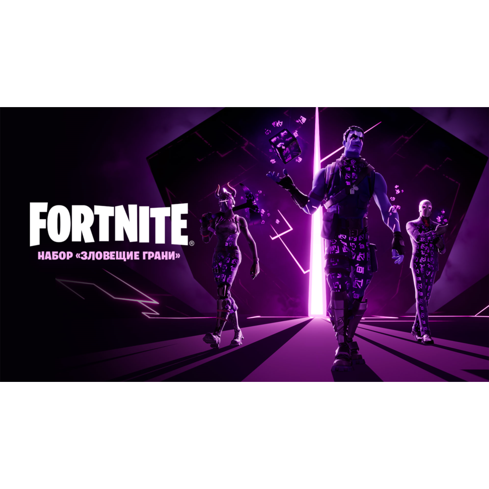 ✅Fortnite🔥⚡️Набор «Зловещие грани»⚡️🔥✅