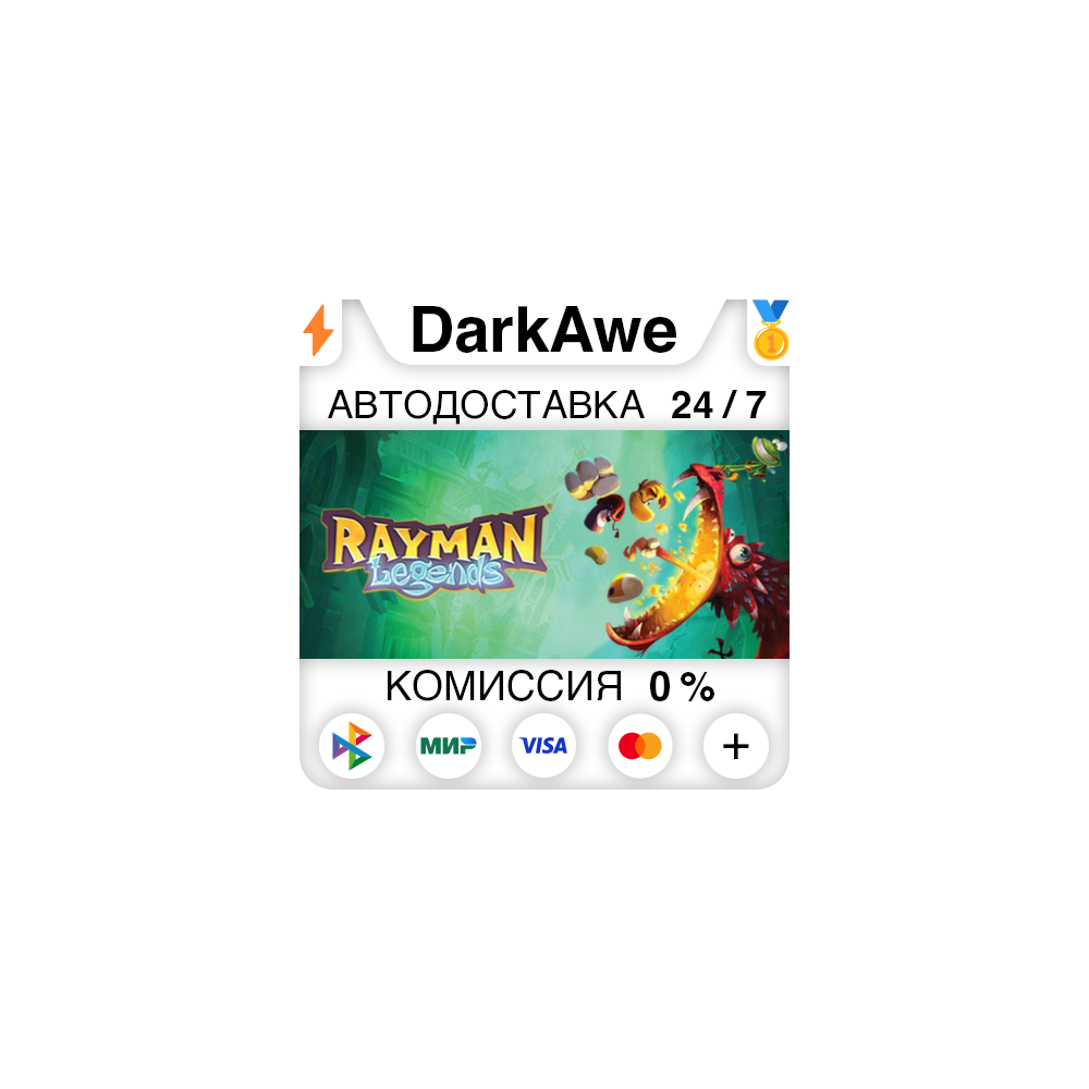 Rayman Legends STEAM•RU ⚡️АВТОДОСТАВКА 💳0%