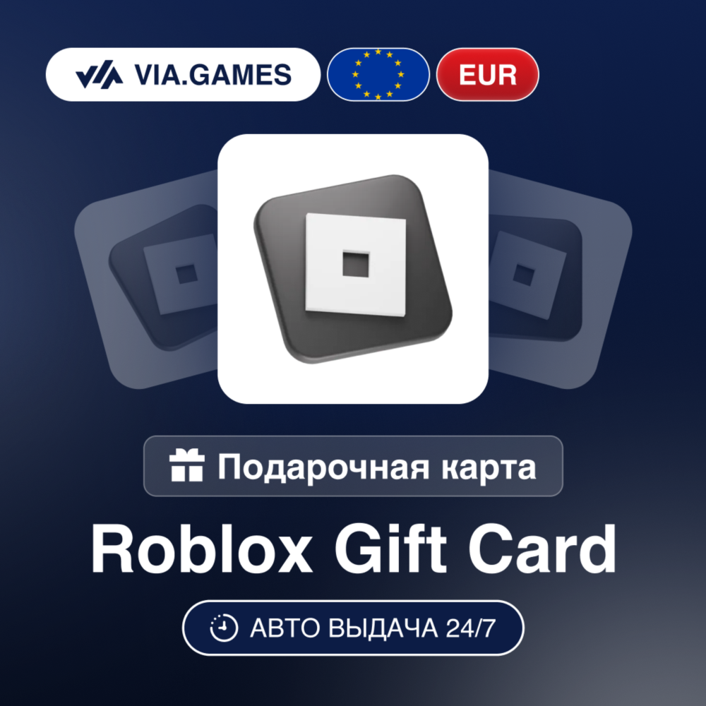 Roblox Подарочная карта Европа EUR 10—15—20—25—50—30—100