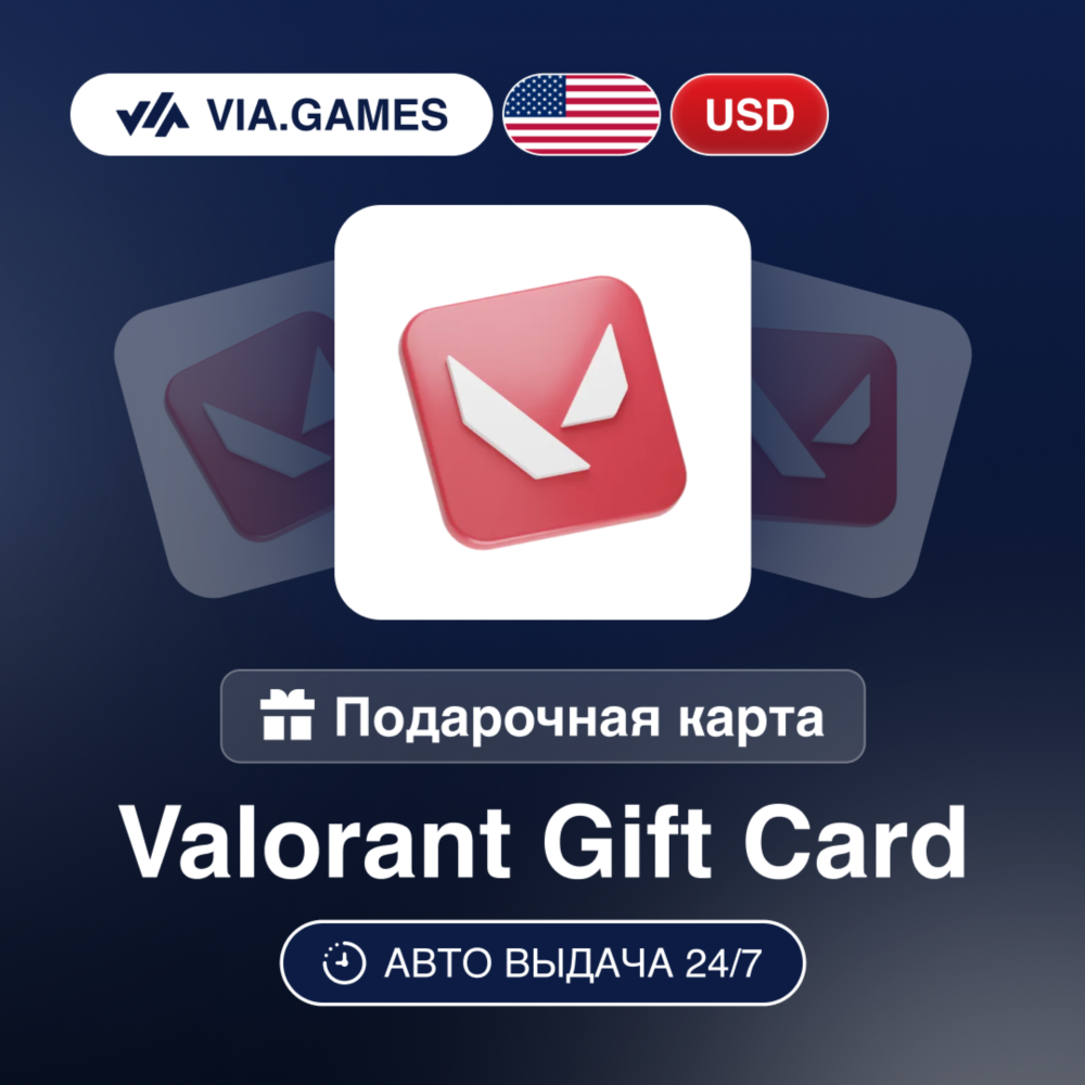 Valorant Подарочная карта США USD 5—10—15—20—25—35—50—80—100