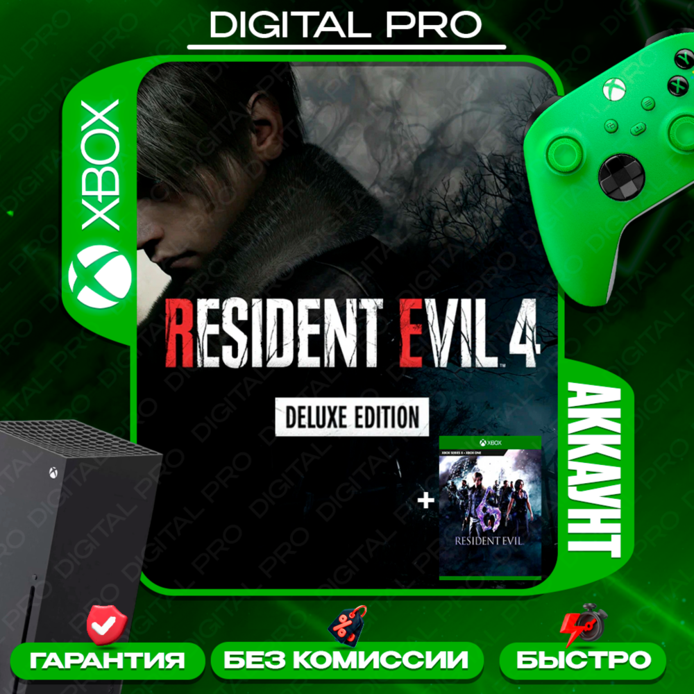 ❤️Resident Evil 4 Remake Deluxe + подарок / XBOX SERIES X|S
