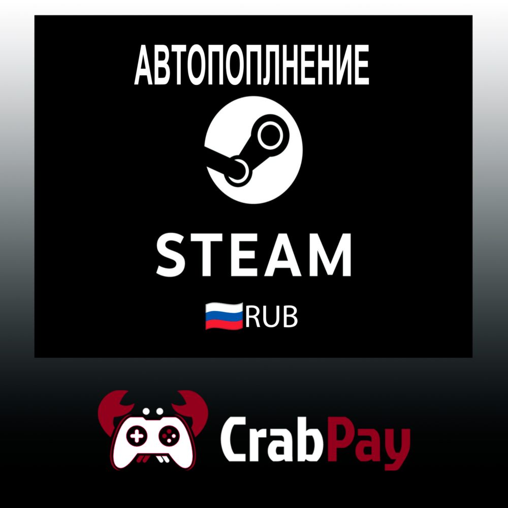 Пополнение Steam РФ и СНГ | Автодоставка