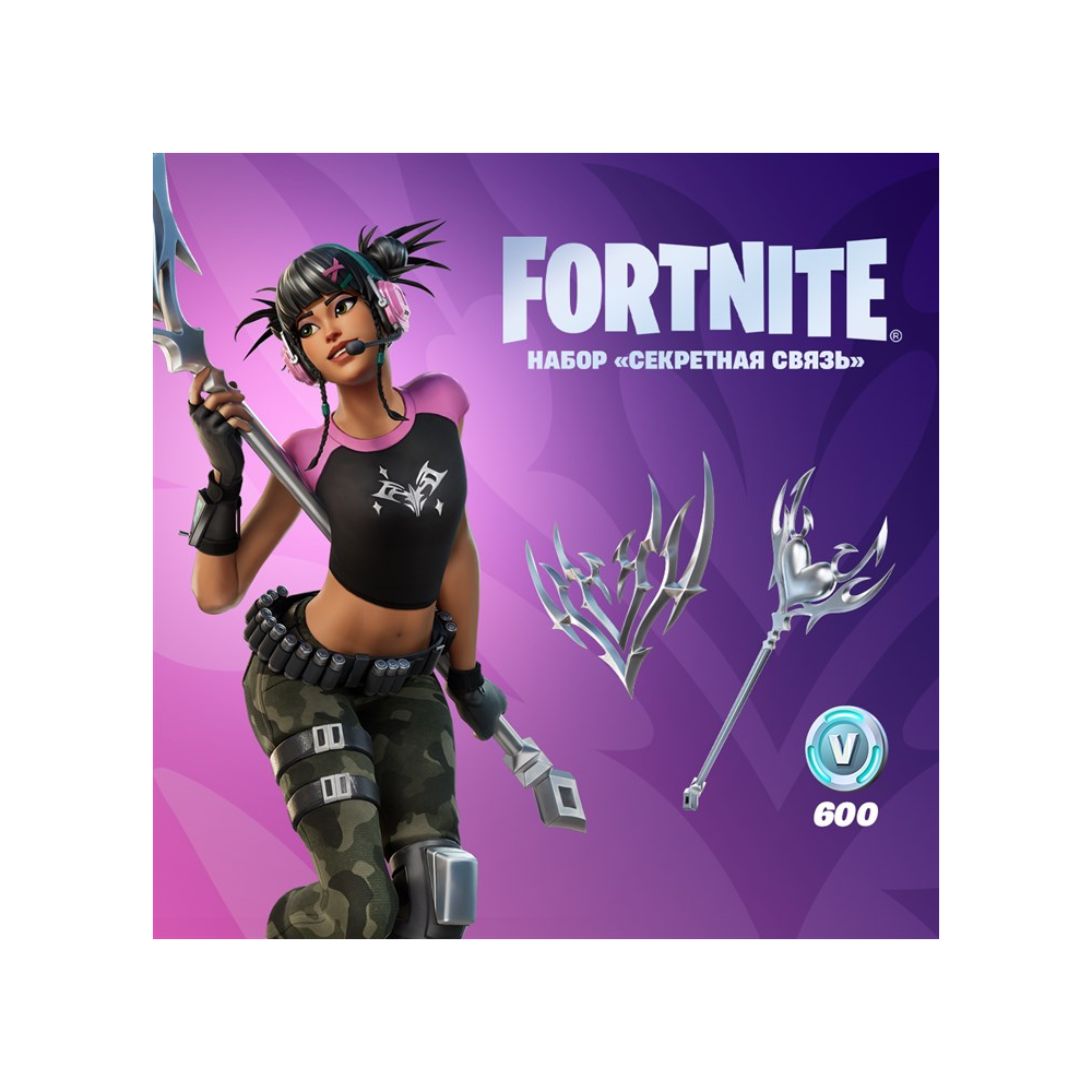 ✅💥FORTNITE СЕКРЕТНАЯ СВЯЗЬ + 600 ВБАКСОВ✅💥XBOX🔑КЛЮЧ