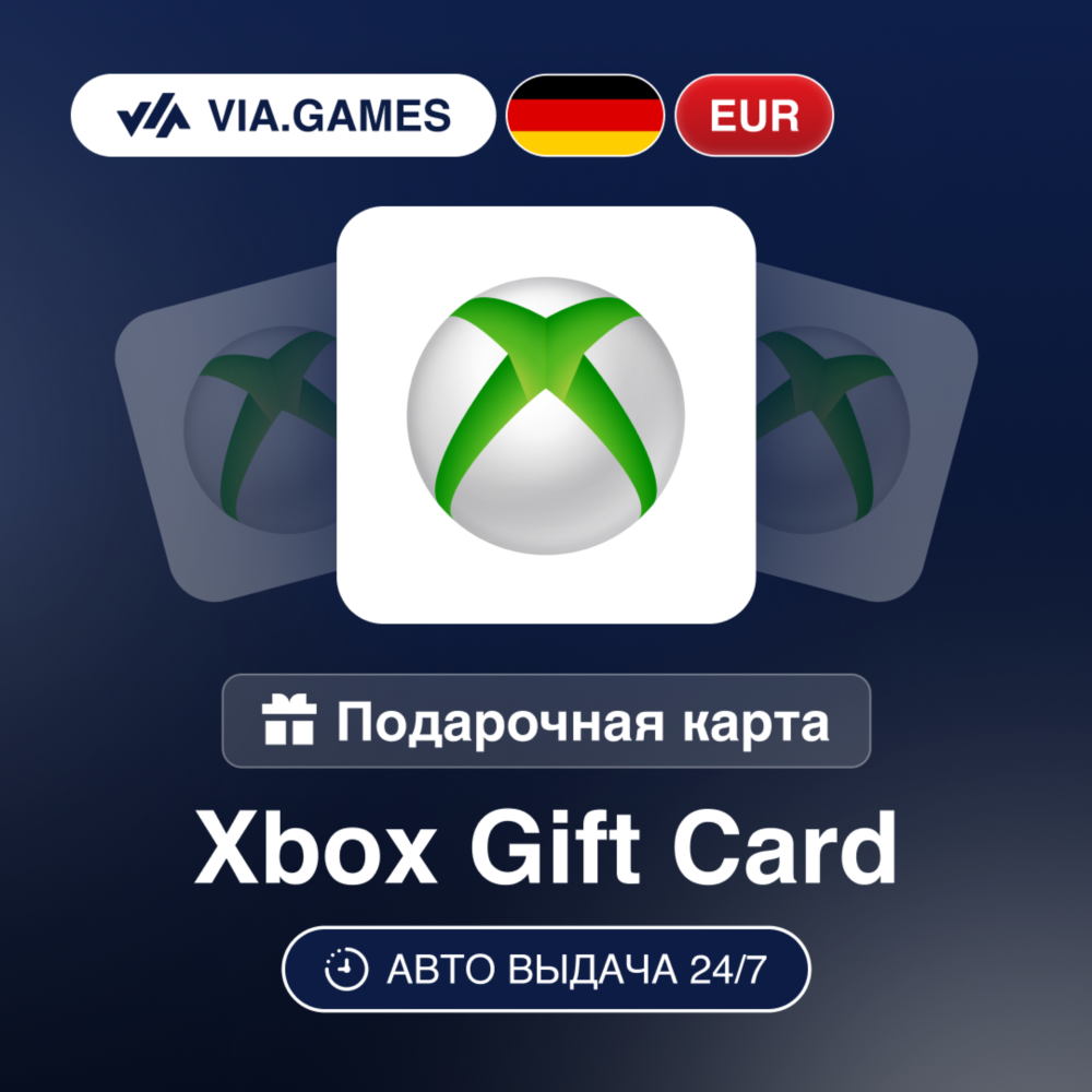 Xbox Подарочная карта Германия EUR 5—15—20—50—100