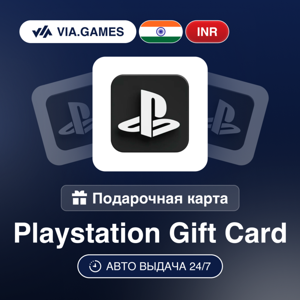 Playstation PSN Подарочная карта Индия INR 1000—2000—2500—3000—3500—4000—5000—7000
