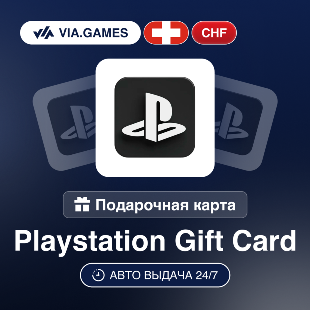 Playstation PSN Подарочная карта Швейцария CHF 10—20—25—30—35—50—80—100