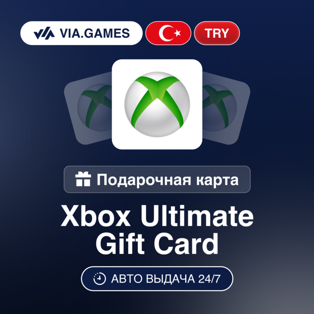 Xbox Ultimate Подарочная карта месяц Турция 1M—3M