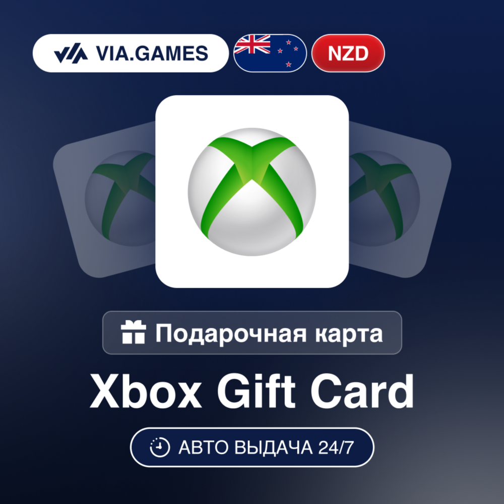 Xbox Подарочная карта Новая Зеландия NZD 15—25—40—50—70—110—100