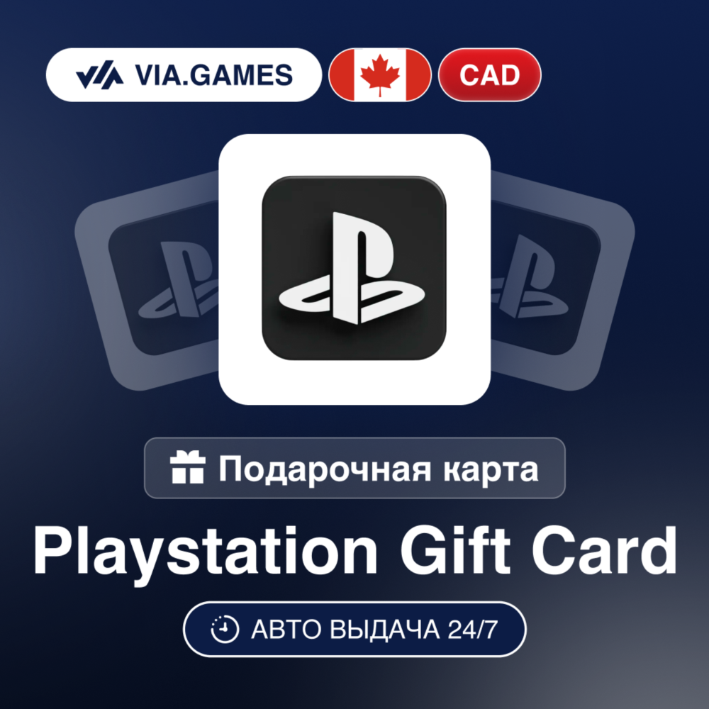 Playstation PSN Подарочная карта Канада CAD 10—15—25—30—40—50—60—75—100—150