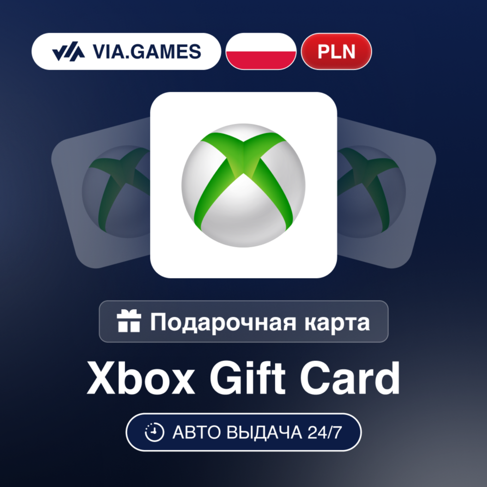 Xbox Подарочная карта ПОЛЬША PLN 20—50—70—100—200