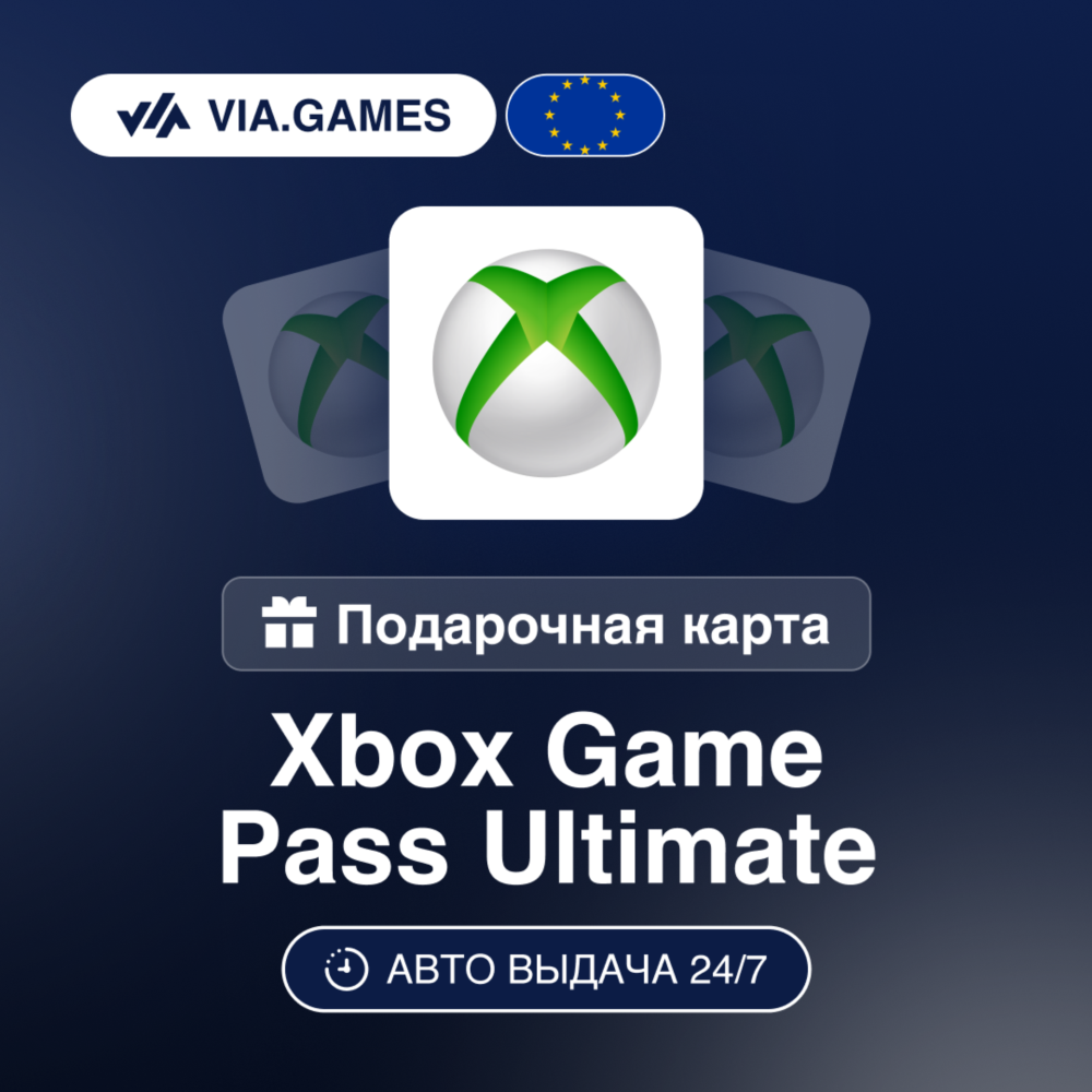 Xbox Game Pass Ultimate Подарочная карта Months Европа 1M—3M