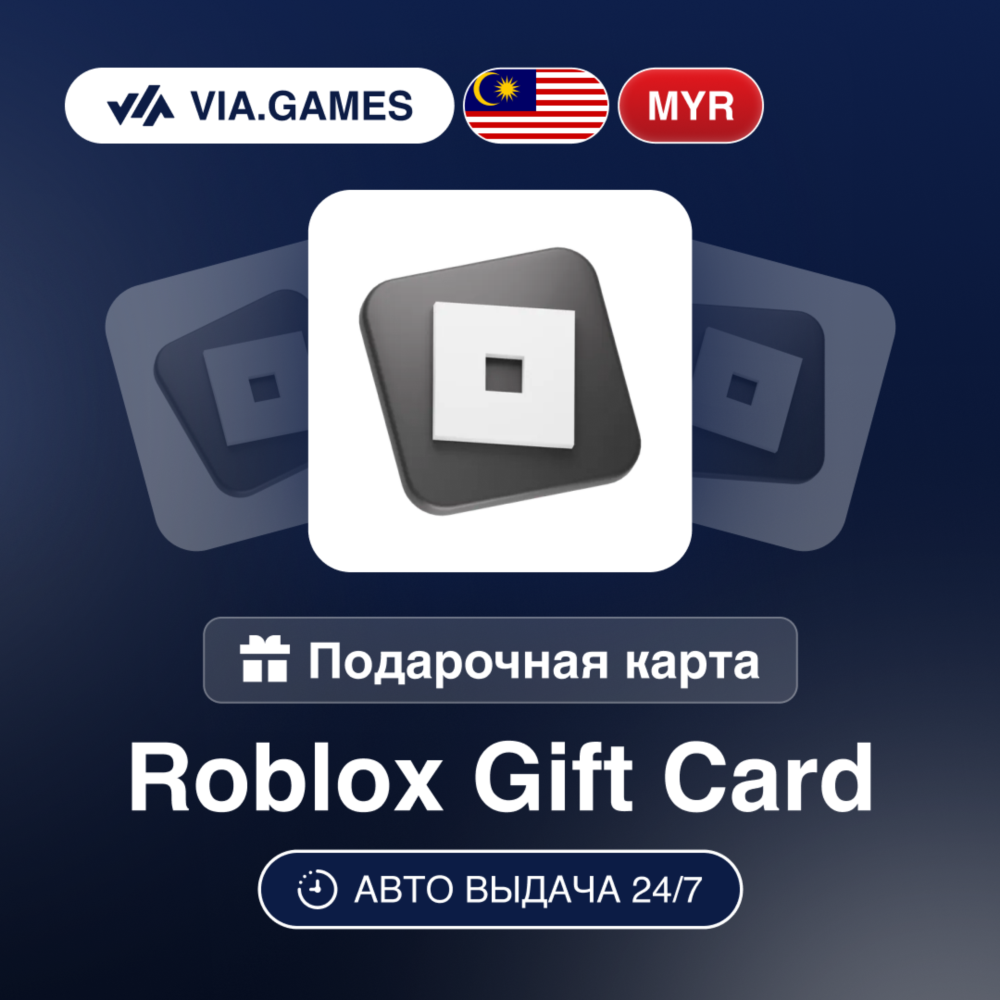 ROBLOX Подарочная карта Малазия MYR 50—125