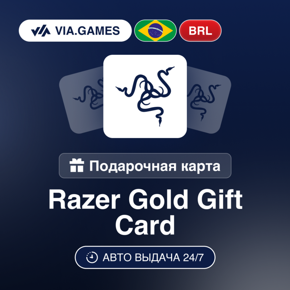 Razer Gold Подарочная карта Бразилия BRL 5—10—20—25—30—50—100—105—110—120—150—200