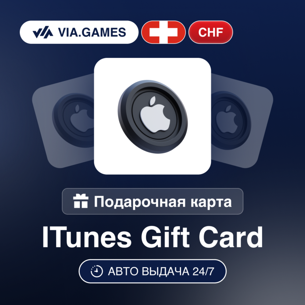 App Store iTunes Подарочная карта Швейцария CHF 5—10—15—20—25—30—40—50—75