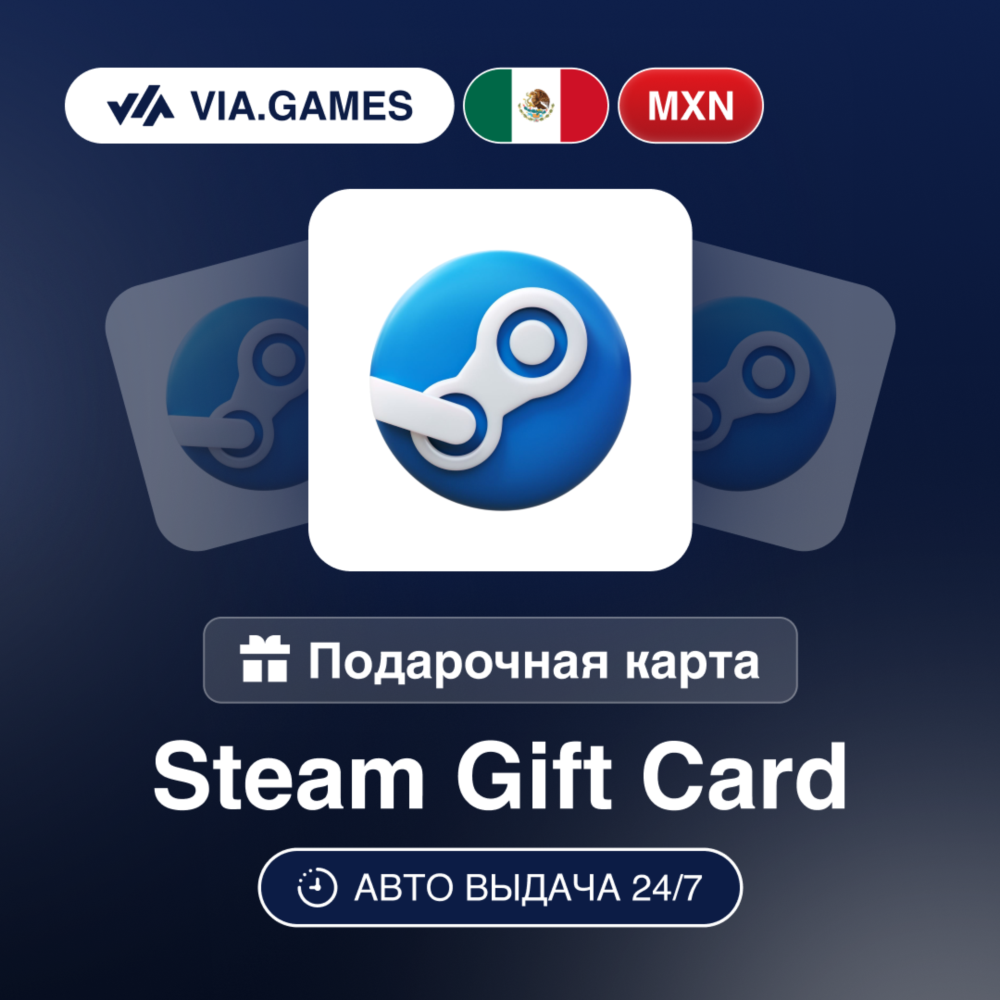 Steam Подарочная карта Мексика MXN 20—40—80—100—120—200—215—350—400—500—600—630—1000