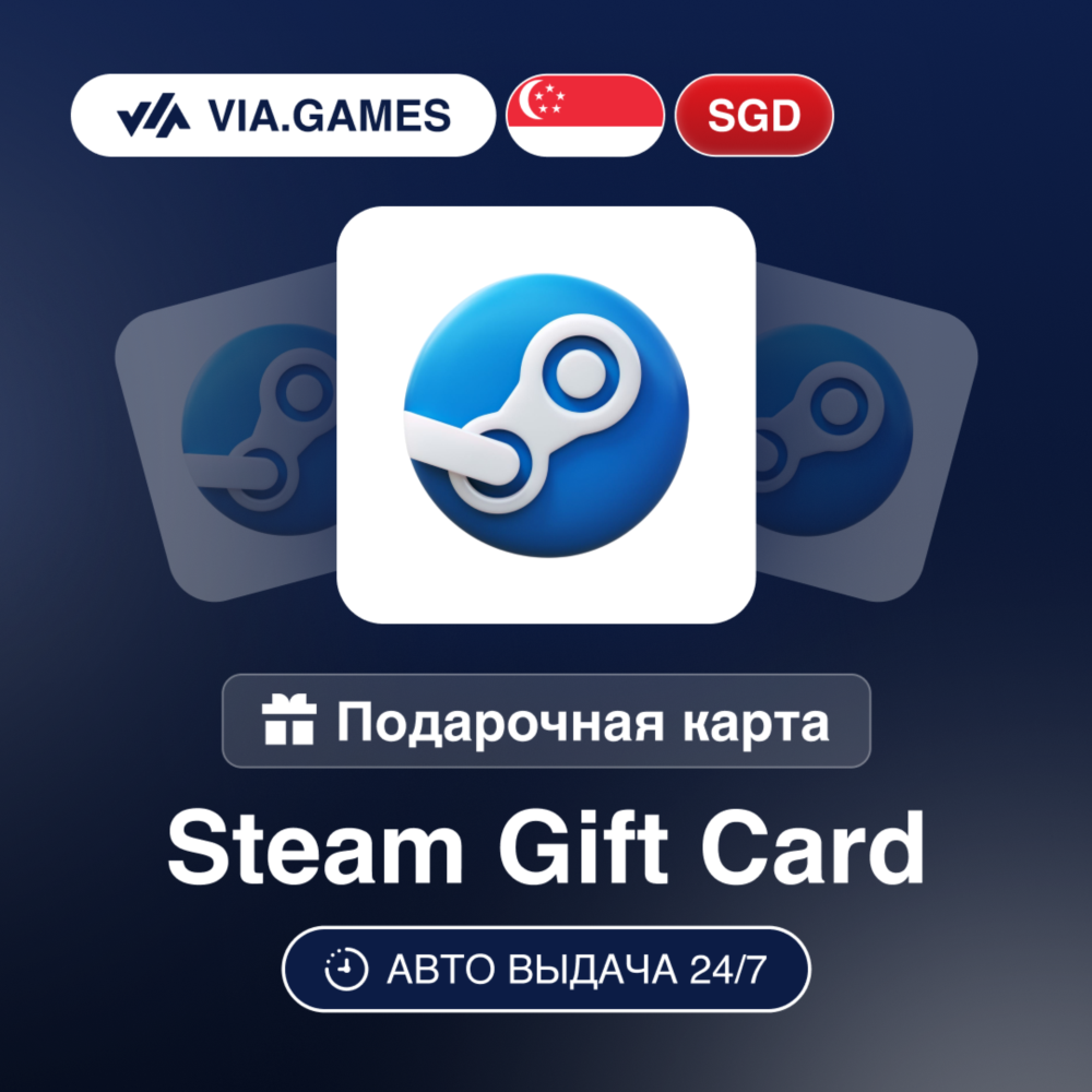Steam Подарочная карта Сингапур SGD 5—10—15—20—25—30—40—50—60—75—80—90—100—110