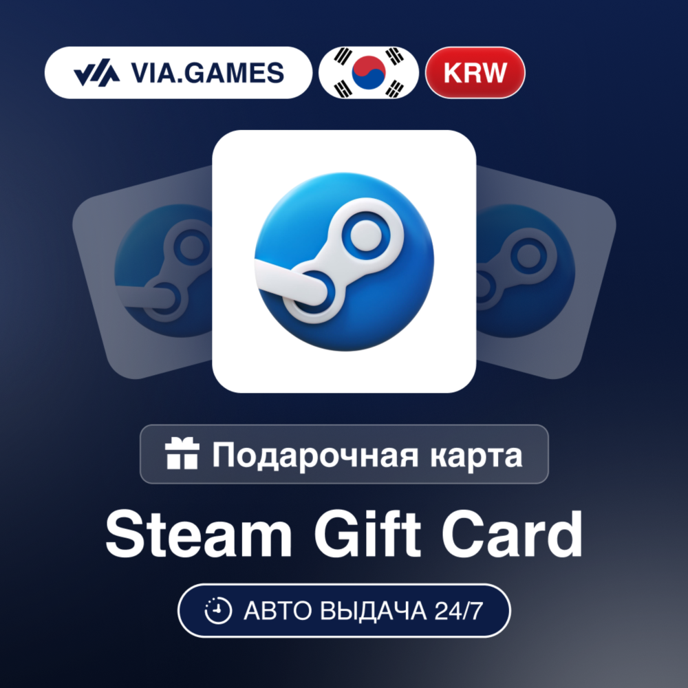 Steam Подарочная карта Корея KRW 1000—14000—25000—30000—50000—75000—105000—110000