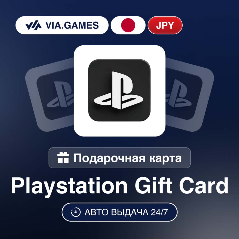 Playstation PSN Подарочная карта Япония JPY 1100—3000—5000—10000—15000