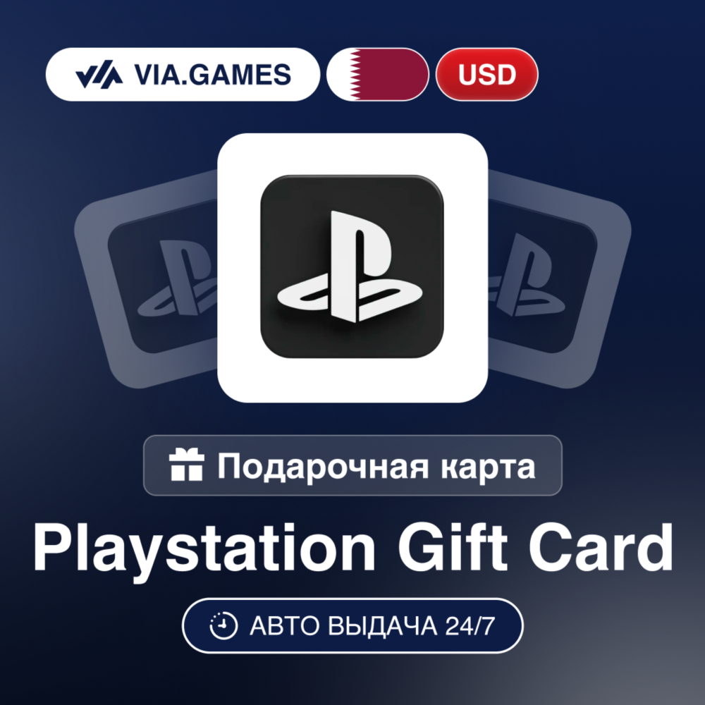 Playstation PSN Подарочная карта Катар USD 5—10—20—21—30—34—40—45—50—60—70—83—100