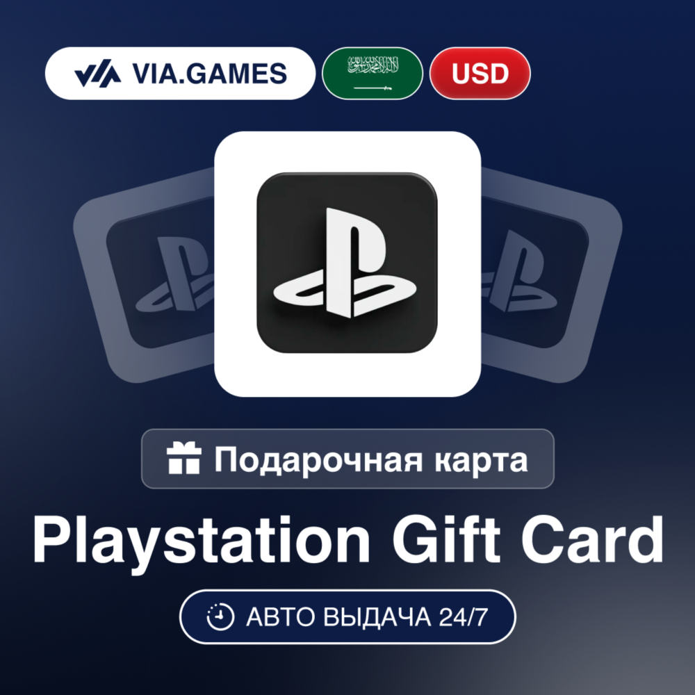 Playstation PSN Подарочная карта Саудовская Аравия USD 10—20—40—50—60—70—100