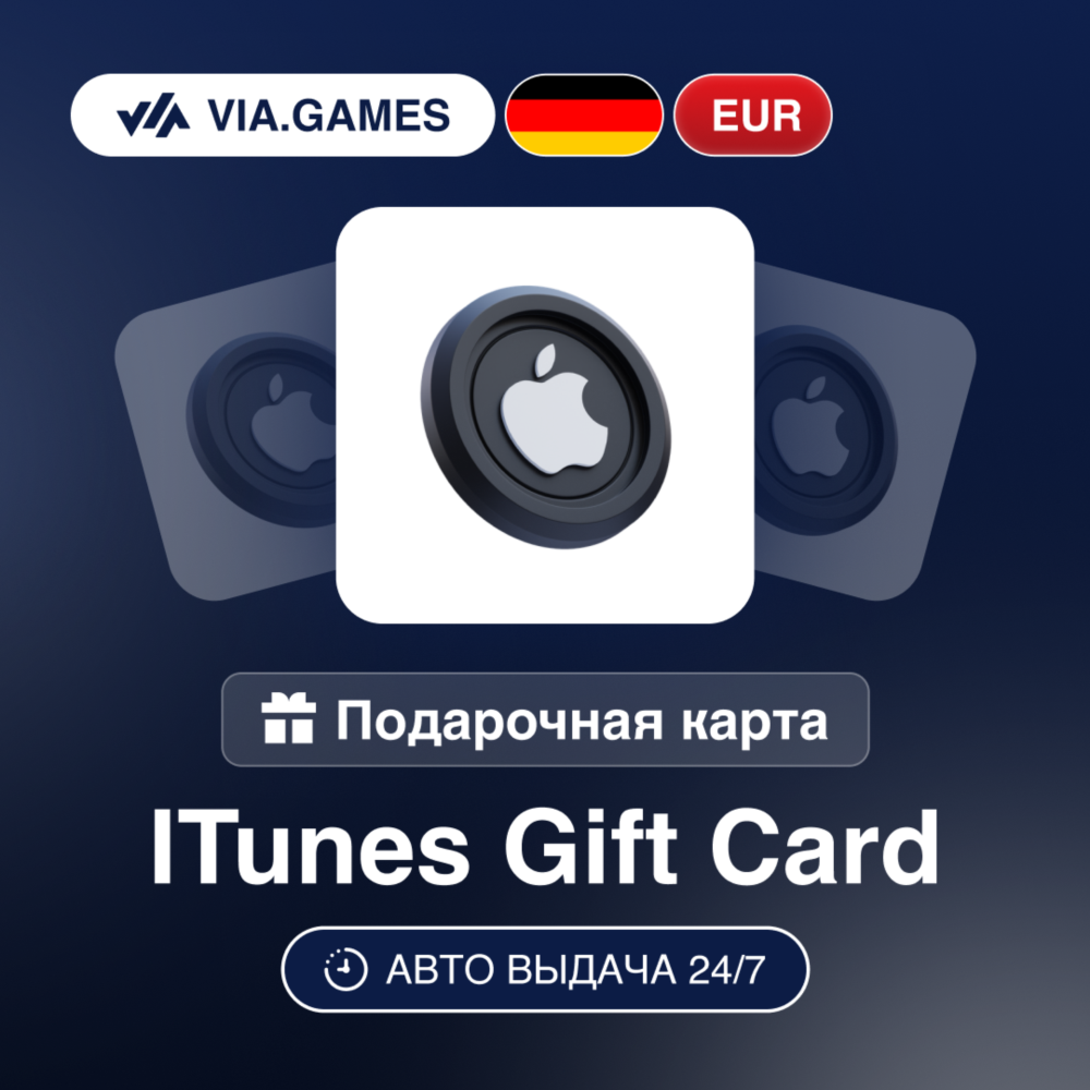 App Store iTunes Подарочная карта Германия EUR 5—10—15—20—25—30—35—40—45—50—60—70—75