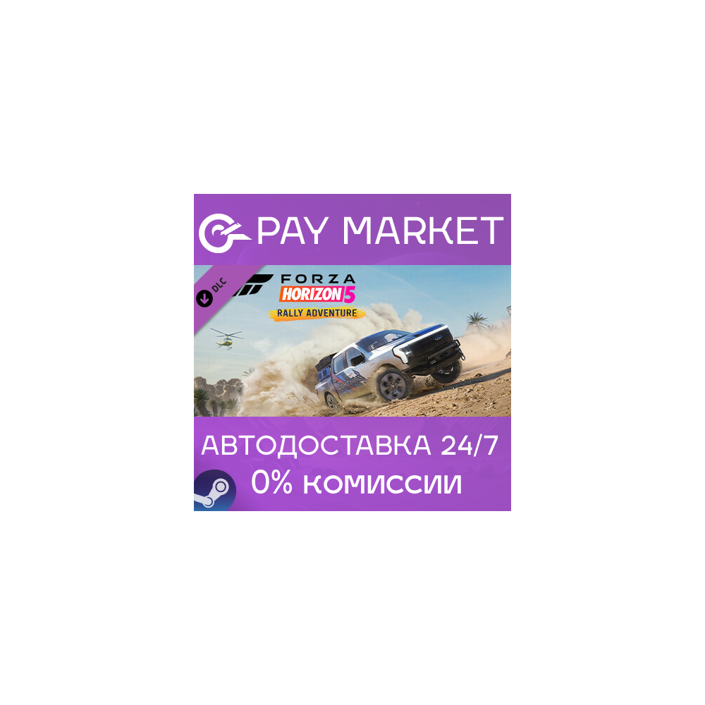 ⚡️Forza Horizon 5 Rally Adventure | АВТО [Россия Gift]