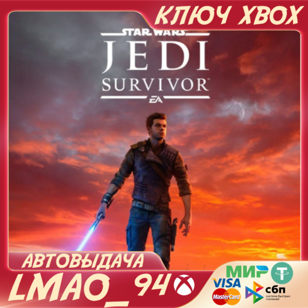 ❗STAR WARS JEDI: SURVIVOR❗XBOX SERIES XS🔑КЛЮЧ❗