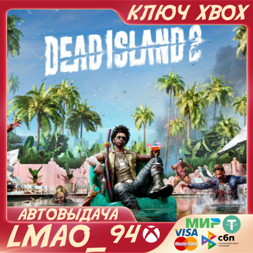 ❗DEAD ISLAND 2❗XBOX ONE|SERIES XS🔑КЛЮЧ❗